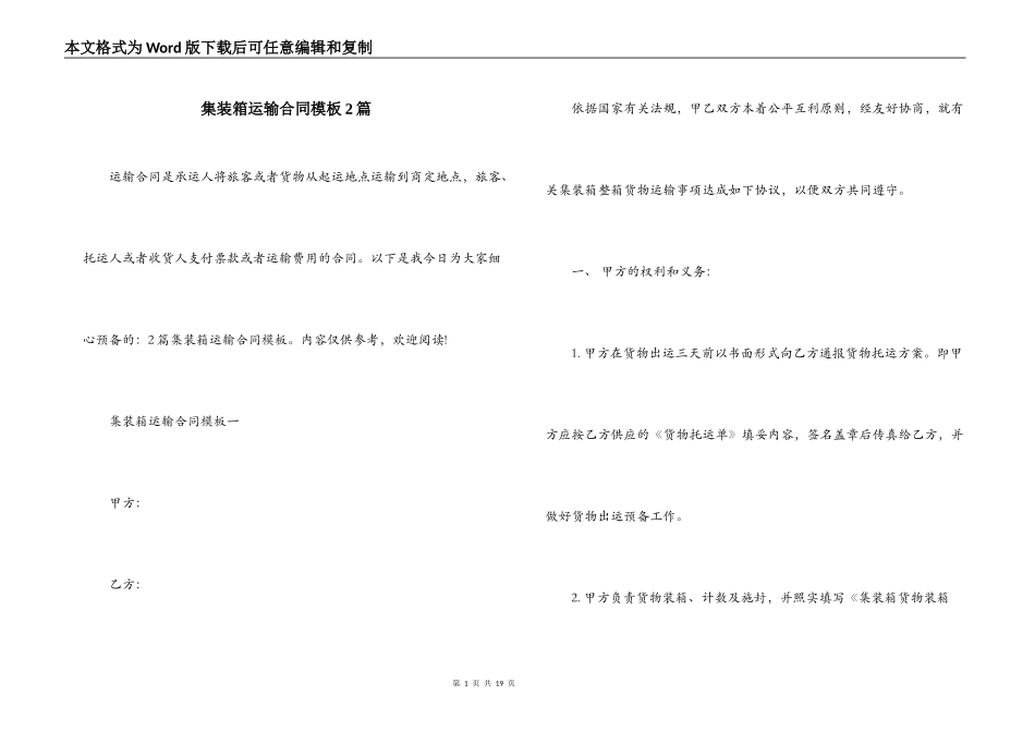 集装箱运输合同模板2篇_第1页