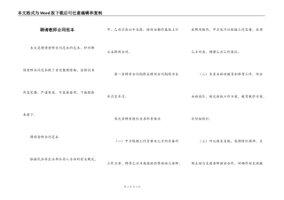聘请教师合同范本