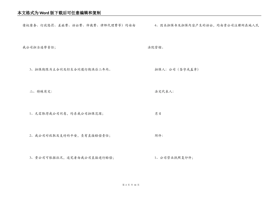 【热门】合同承诺书四篇_第2页