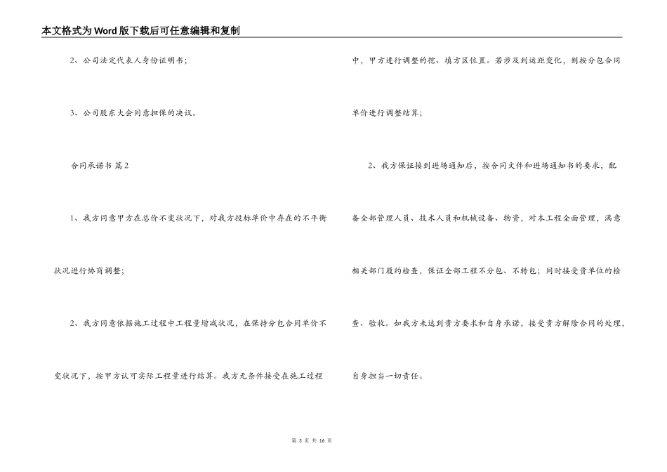 【热门】合同承诺书四篇_第3页