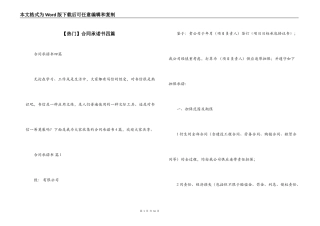 【热门】合同承诺书四篇