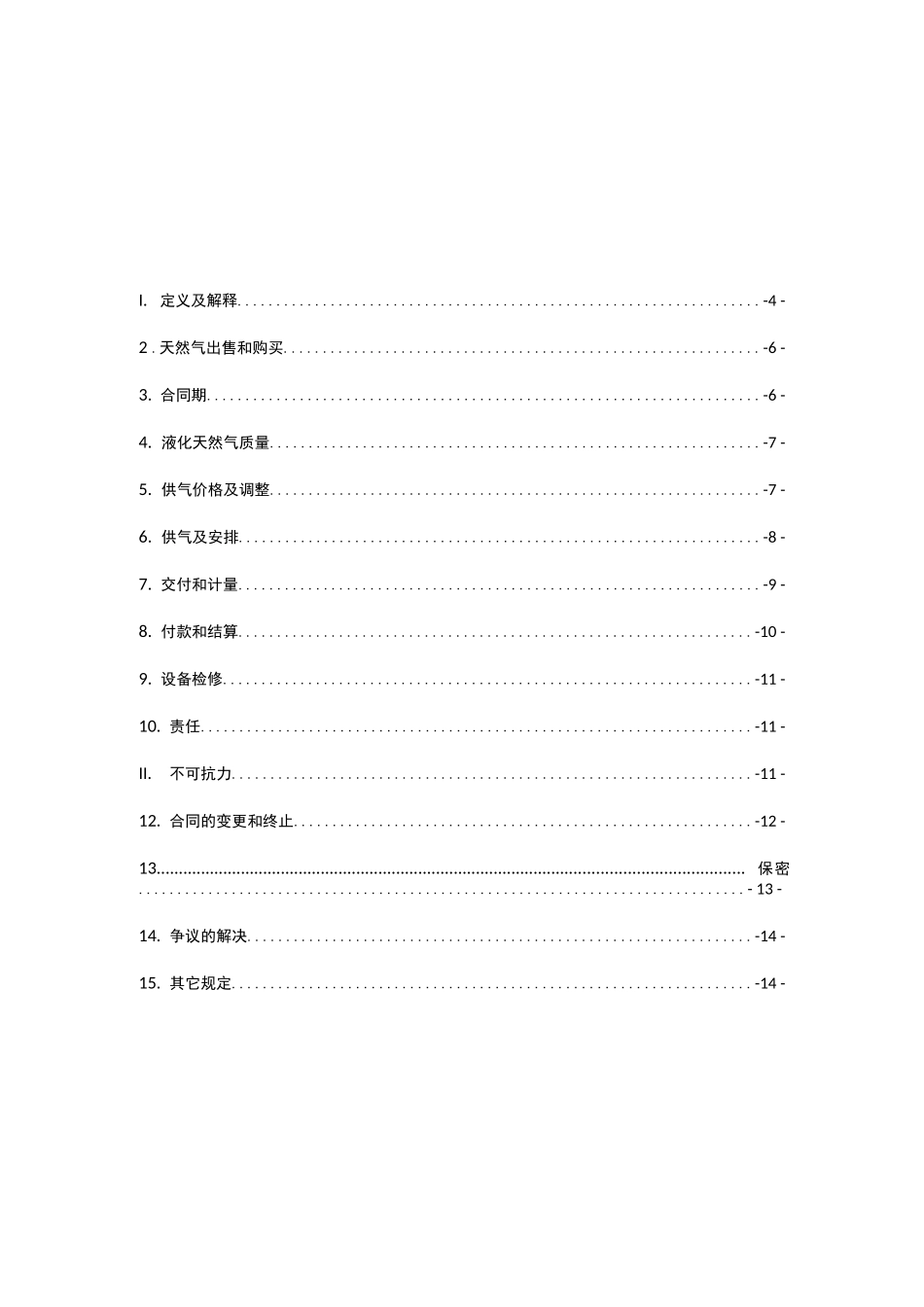 LNG采购与销售合同_第2页