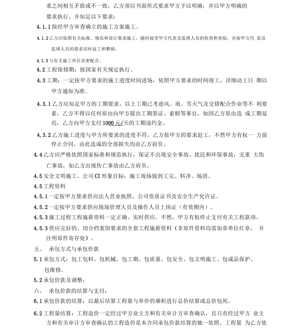 涵洞施工合同_第3页