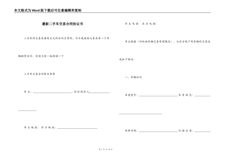 最新二手车交易合同协议书_第1页