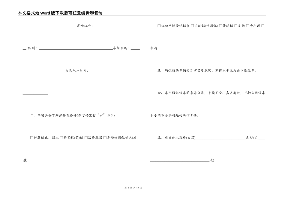 最新二手车交易合同协议书_第2页