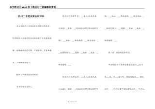 杭州二手房买卖合同样本