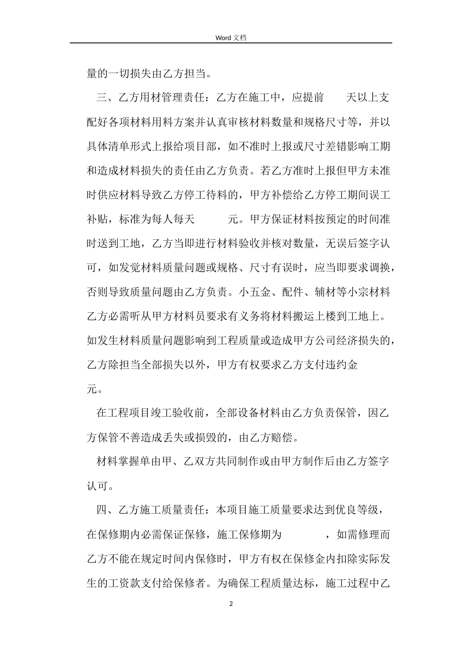 建筑装饰工程项目施工管理合同_第2页