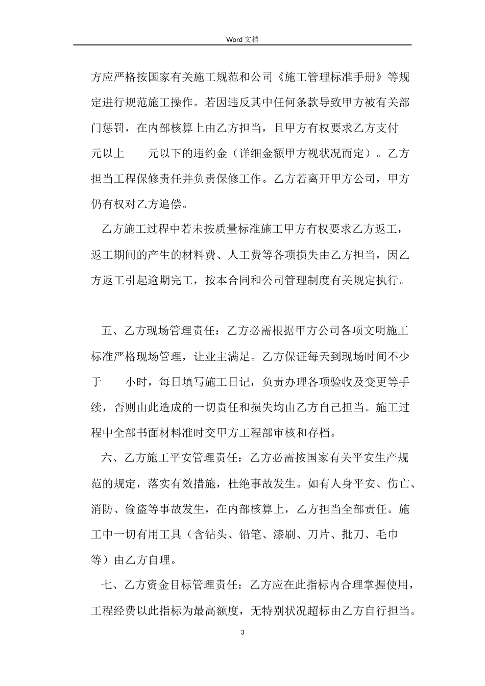 建筑装饰工程项目施工管理合同_第3页