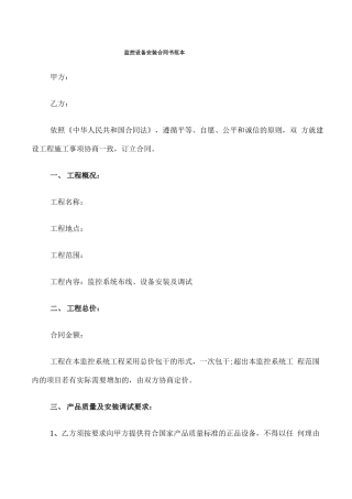 监控设备安装合同书范本