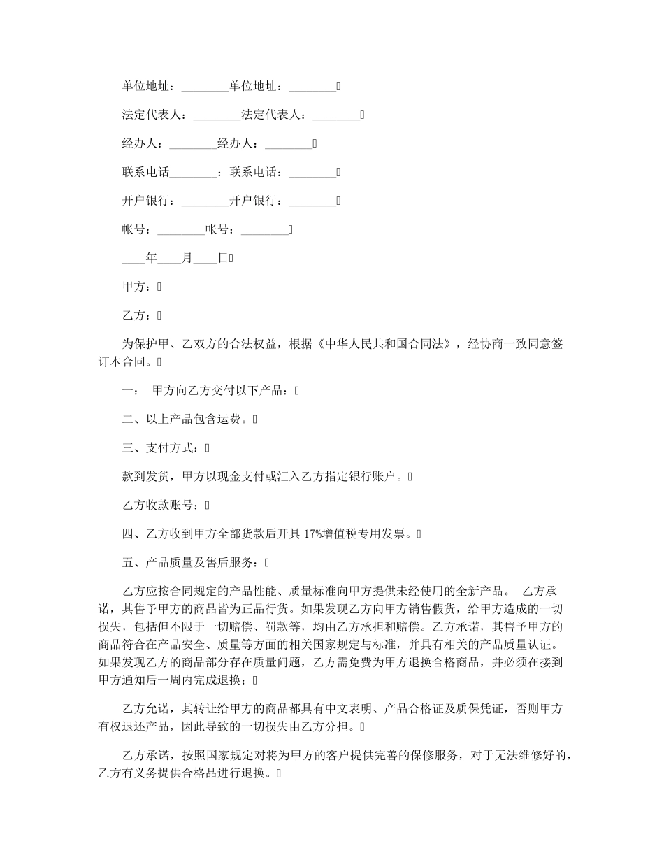 医疗器械服务协议合同模板模板五篇_第2页