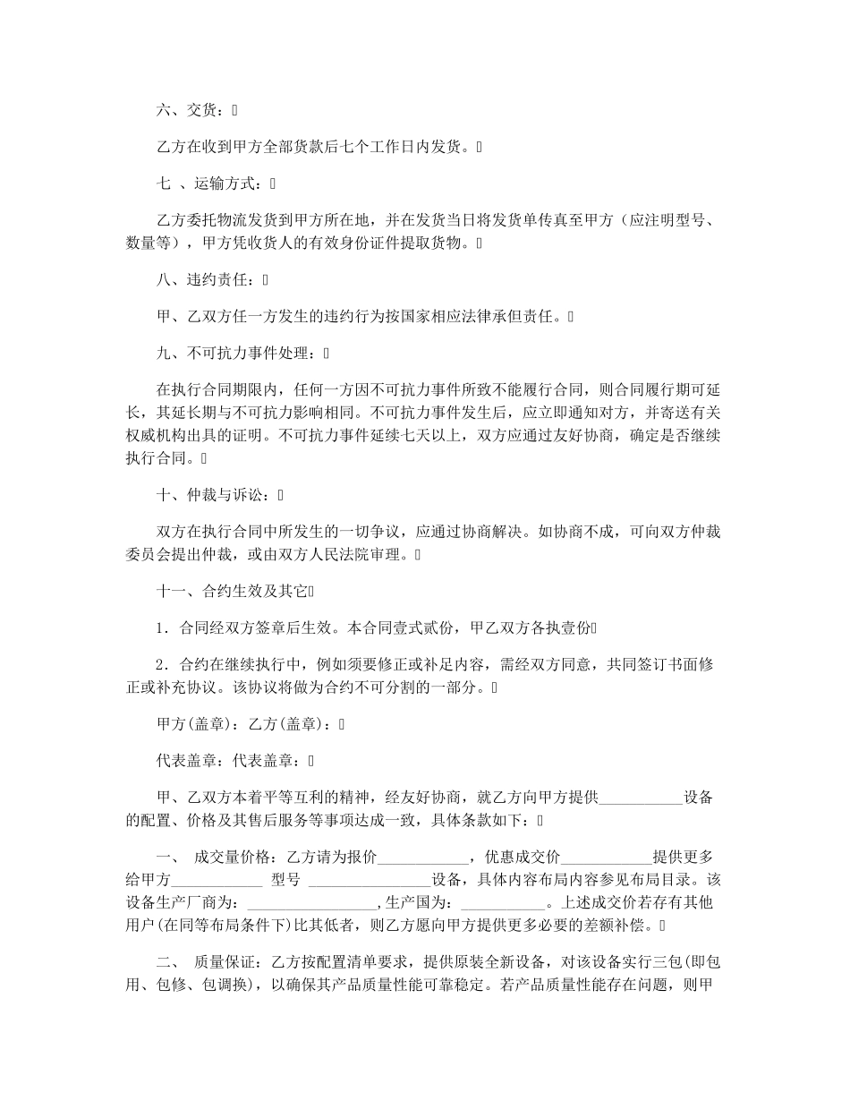 医疗器械服务协议合同模板模板五篇_第3页