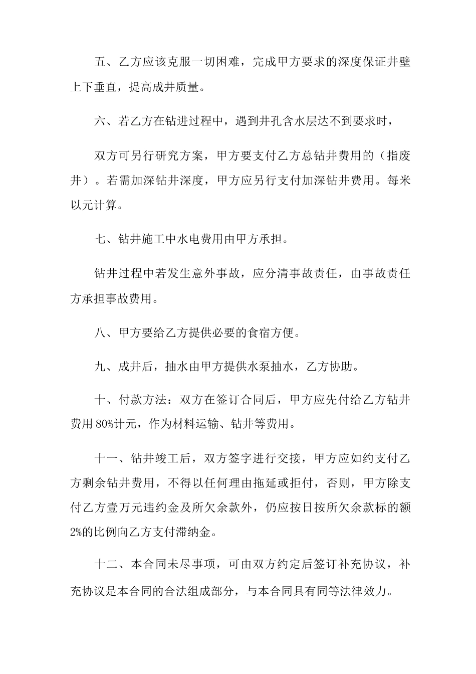 钻井工程合同范本_第2页