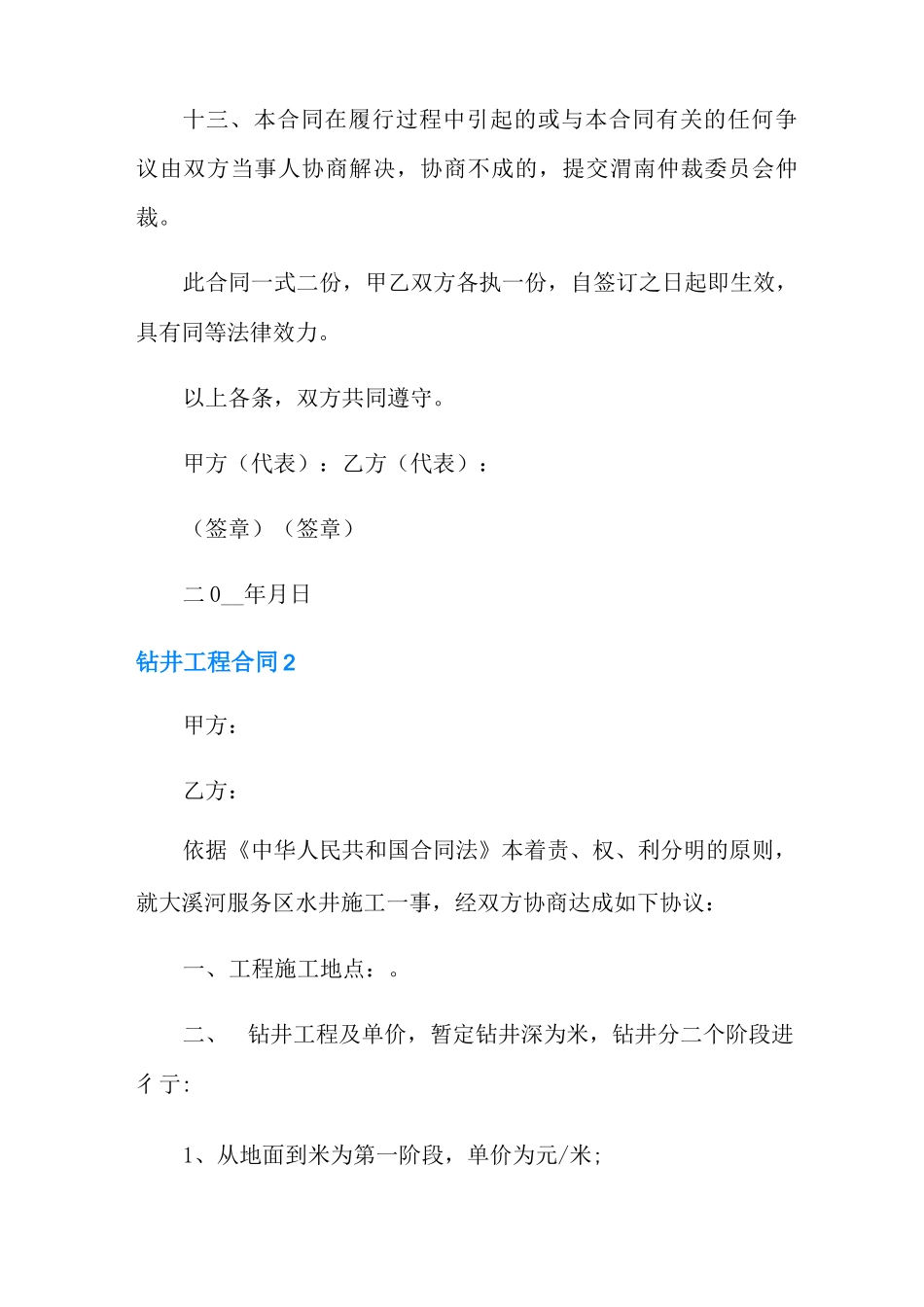 钻井工程合同范本_第3页