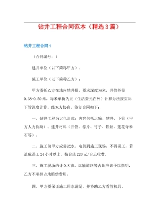 钻井工程合同范本