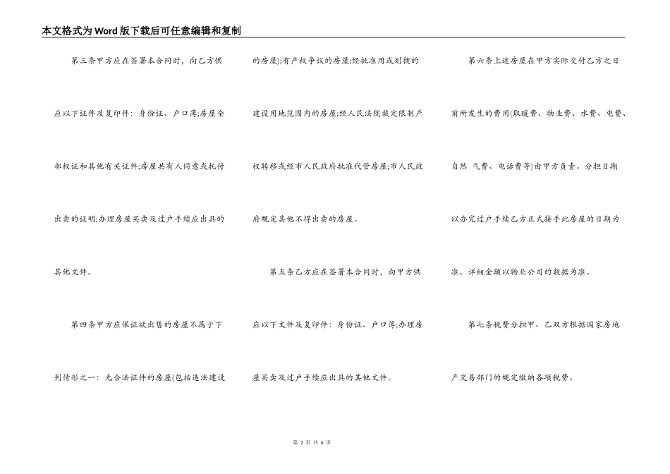 无房产证房屋买卖通用版合同_第2页