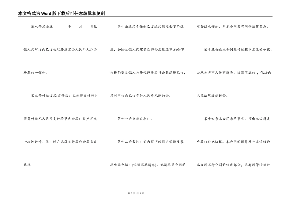 无房产证房屋买卖通用版合同_第3页