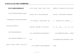 无房产证房屋买卖通用版合同