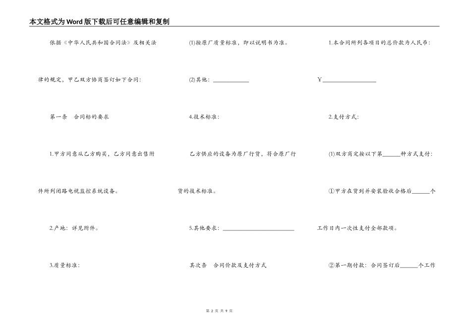 监控系统设备买卖合同样书_第2页