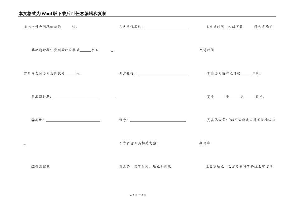 监控系统设备买卖合同样书_第3页