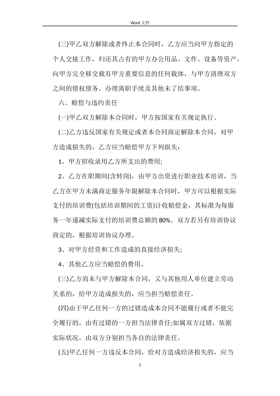 销售员的劳动合同范本_第2页