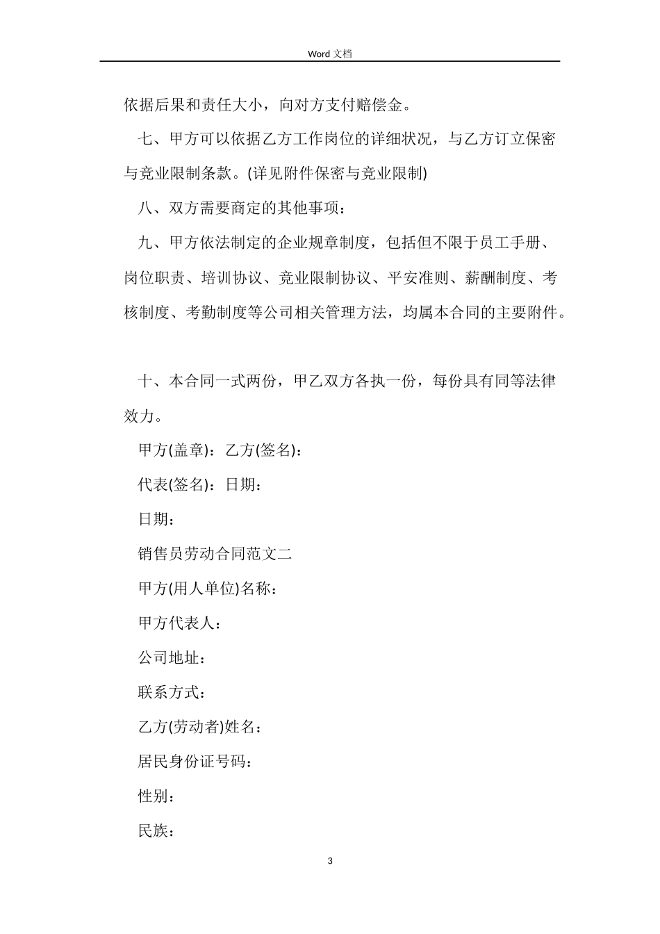 销售员的劳动合同范本_第3页