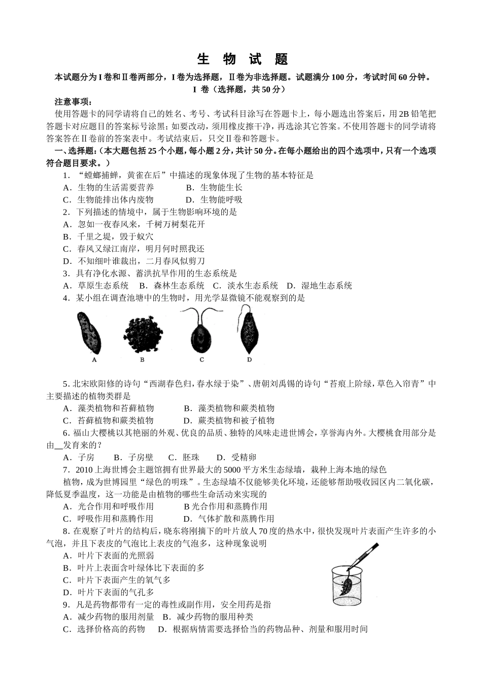 市初中学生学业考试生物试题_第1页