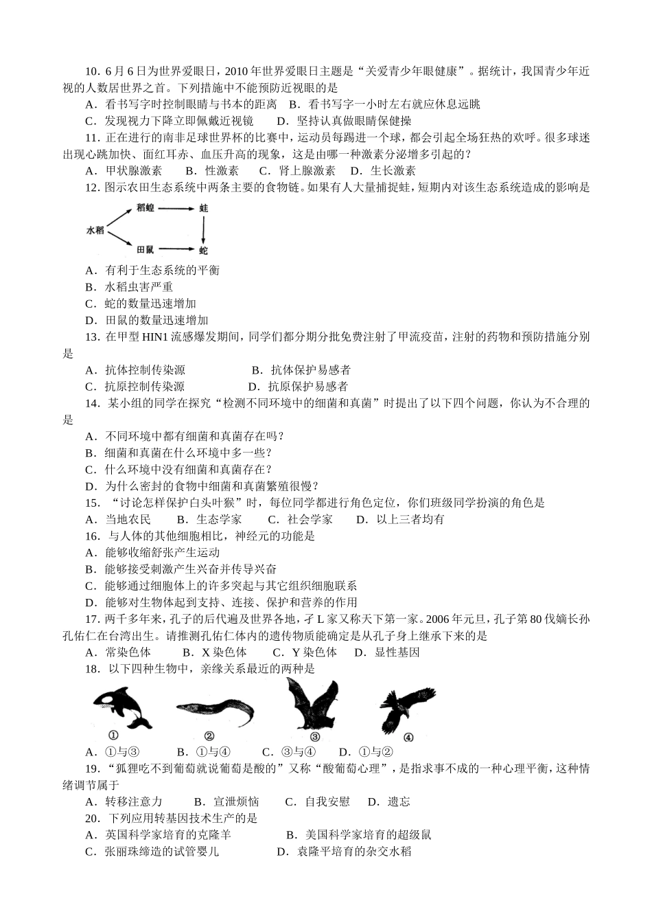 市初中学生学业考试生物试题_第2页