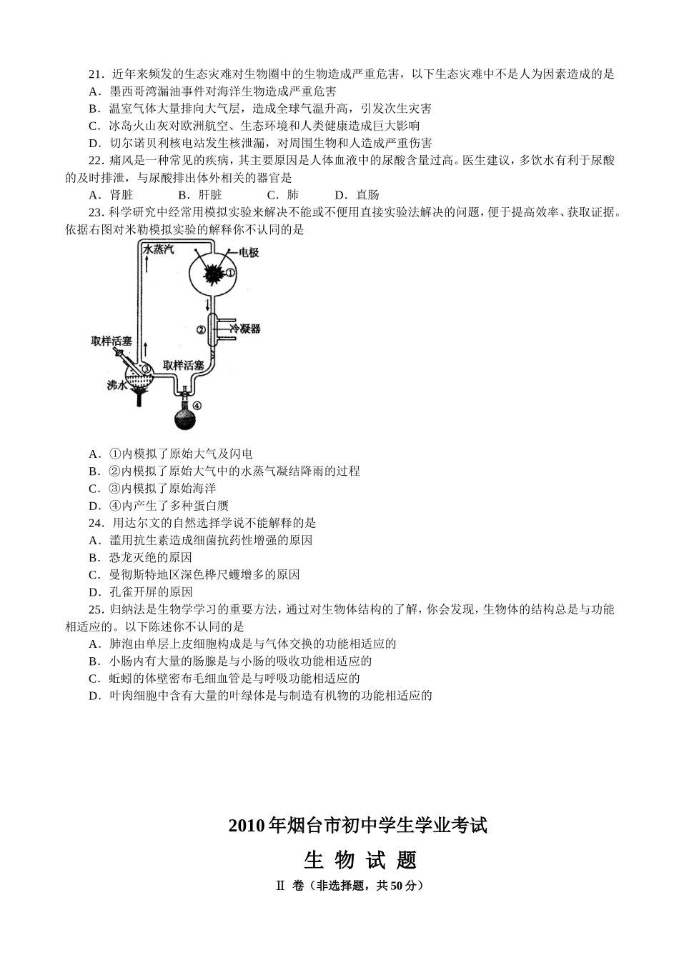 市初中学生学业考试生物试题_第3页