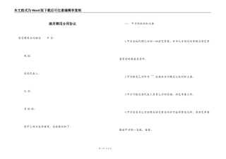 演员聘用合同协议