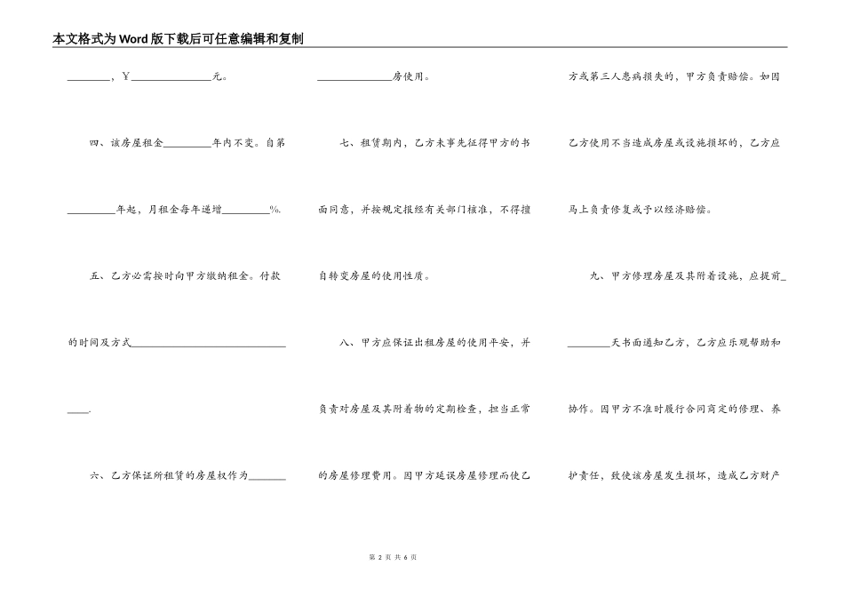 杭州房屋出租合同范本_第2页