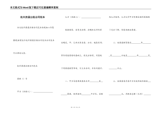 杭州房屋出租合同范本