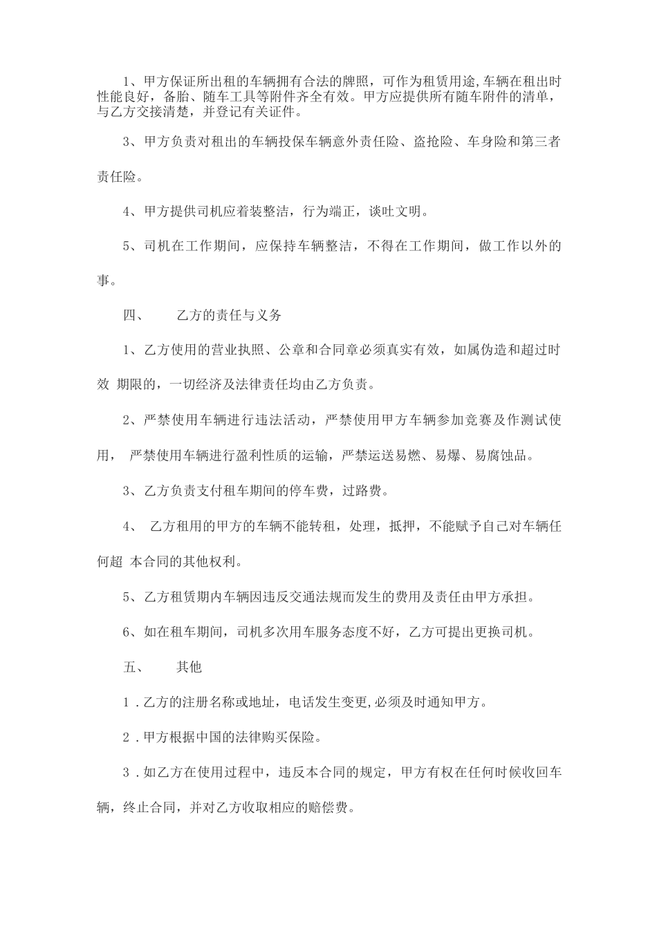 汽车租赁带司机合同_第2页