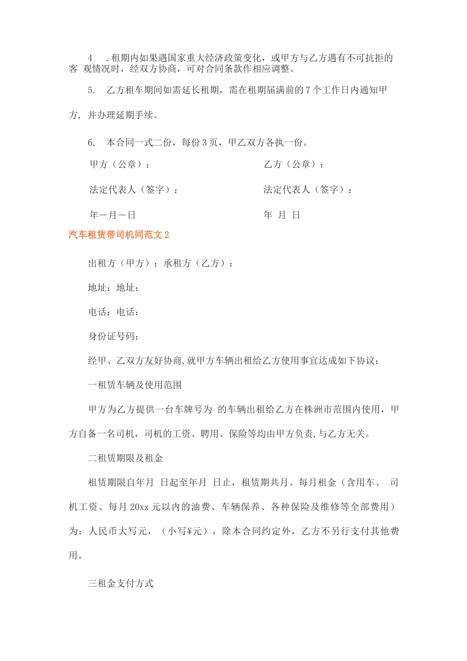汽车租赁带司机合同_第3页
