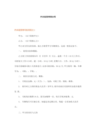 汽车租赁带司机合同