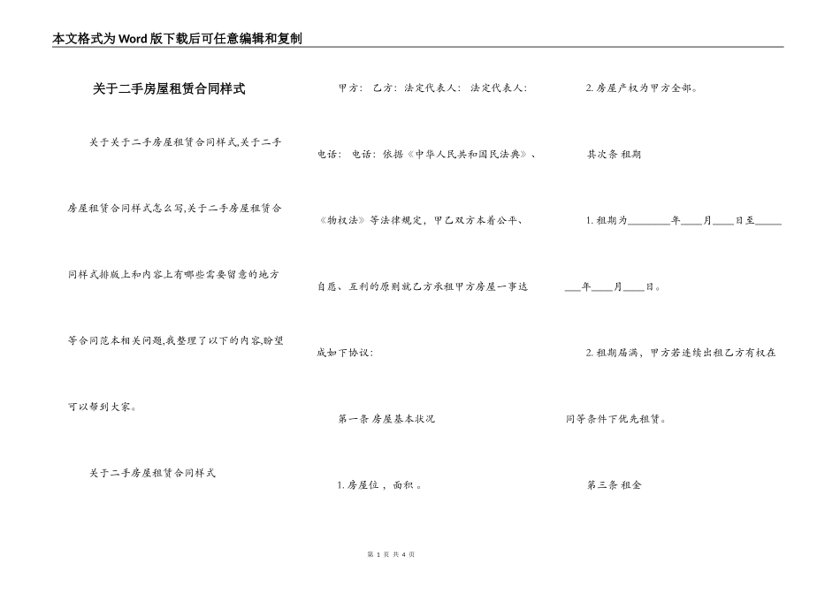 关于二手房屋租赁合同样式_第1页