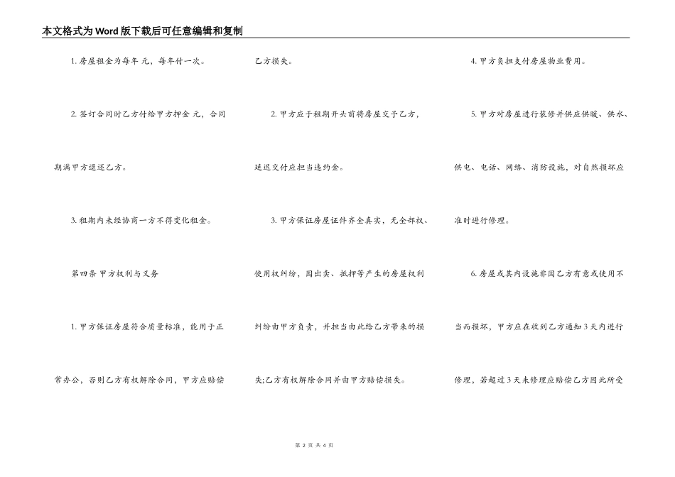 关于二手房屋租赁合同样式_第2页