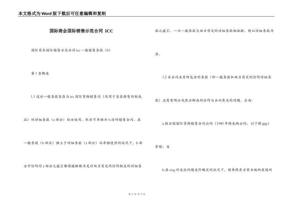 国际商会国际销售示范合同 ICC_第1页
