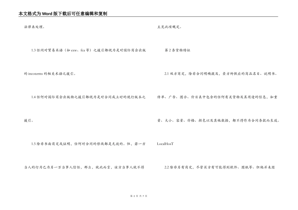 国际商会国际销售示范合同 ICC_第2页