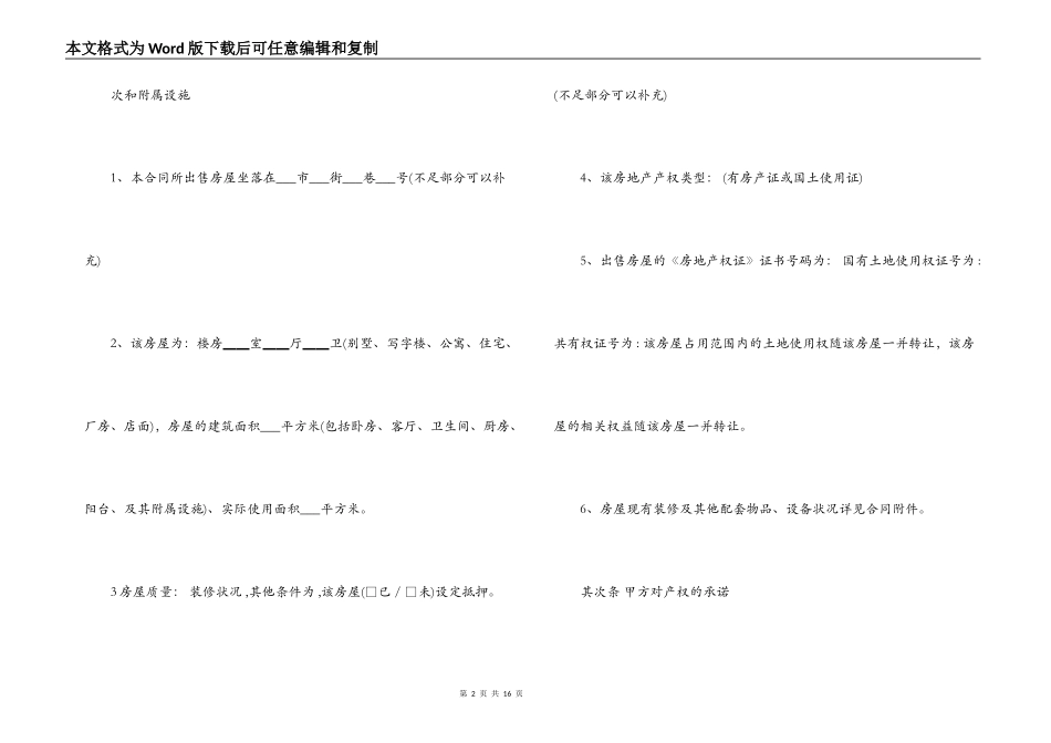 标准版房地产转让合同范本_第2页