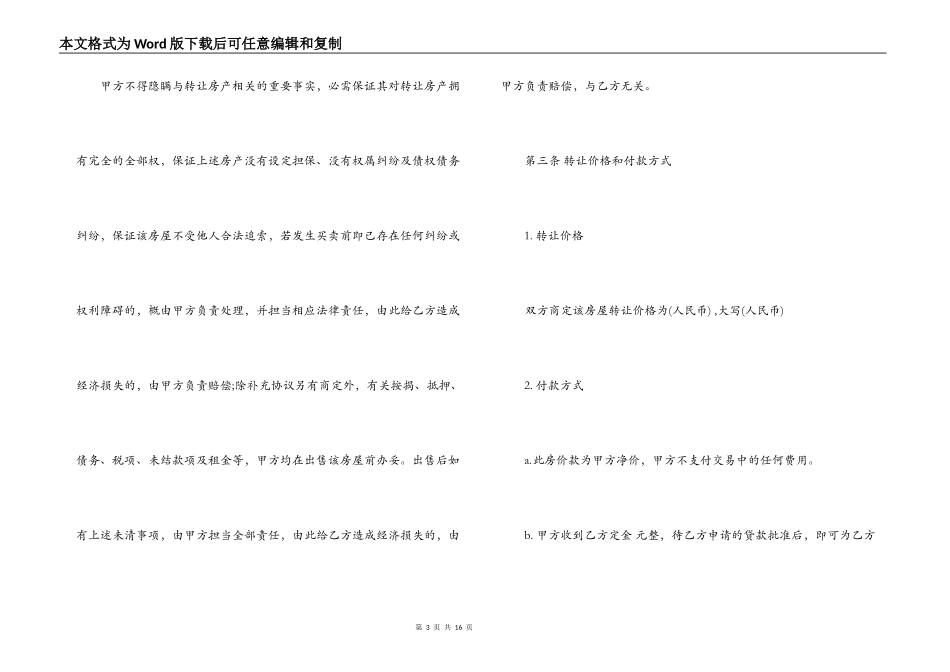 标准版房地产转让合同范本_第3页