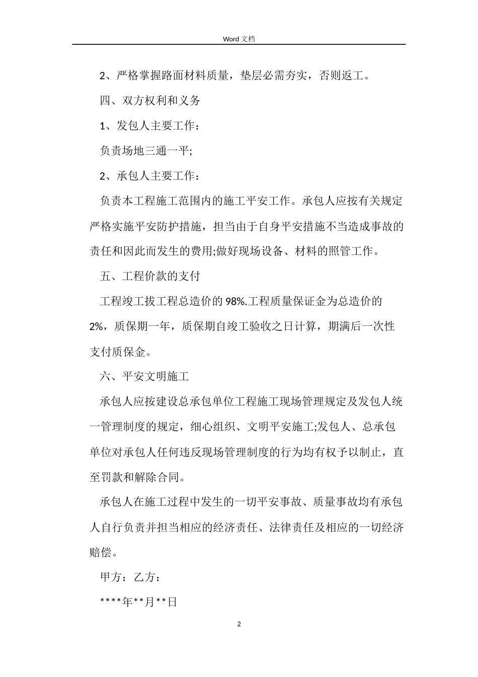 进村道路施工合同_第2页