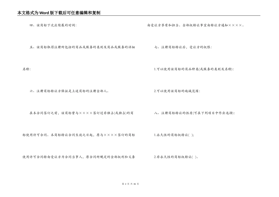 商标转让合同范本_第2页