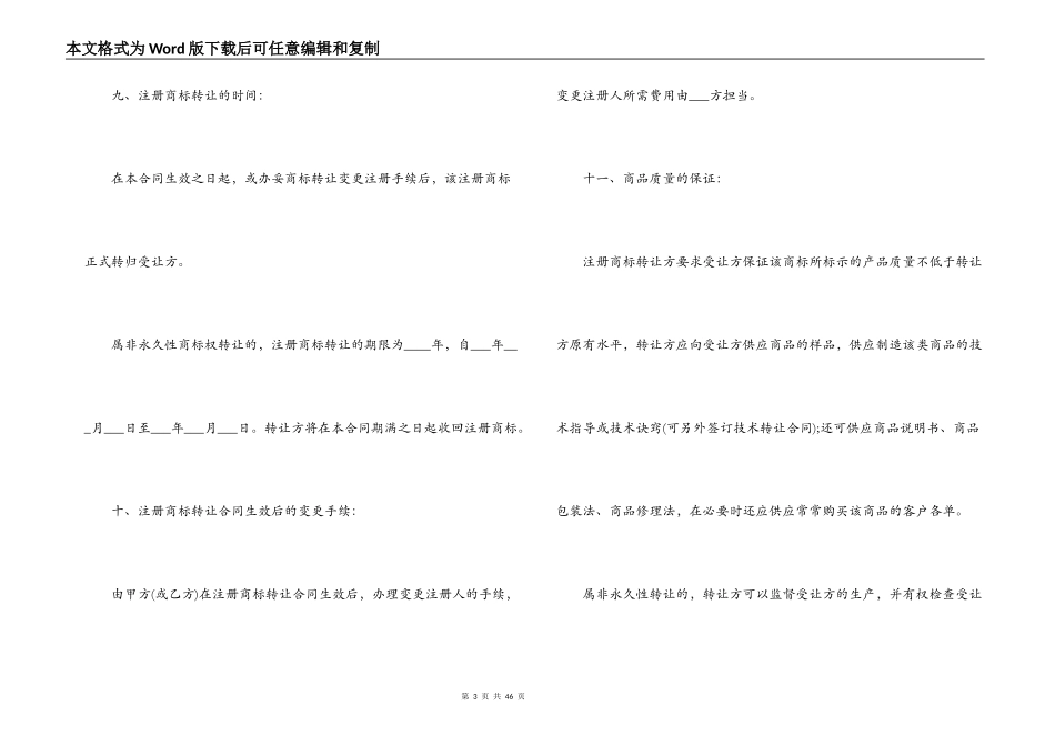 商标转让合同范本_第3页