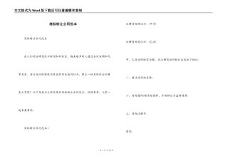 商标转让合同范本