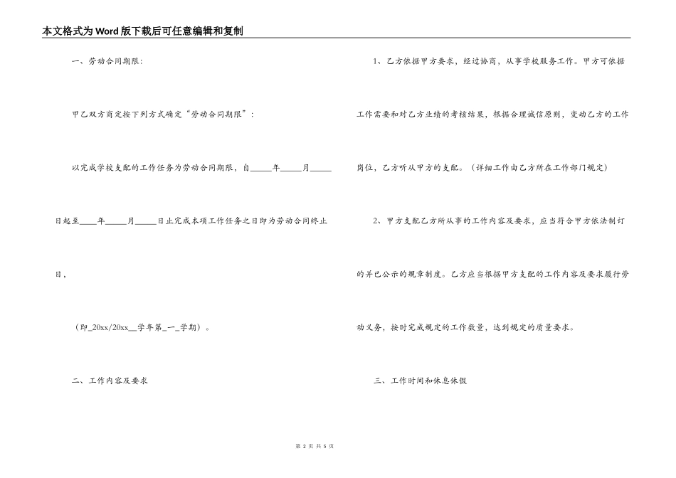 学校门卫聘用合同范围_第2页