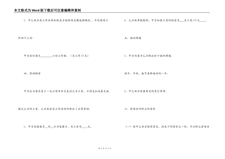 学校门卫聘用合同范围_第3页