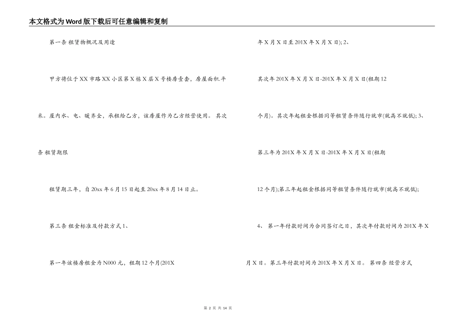 租赁房屋营业合同_第2页