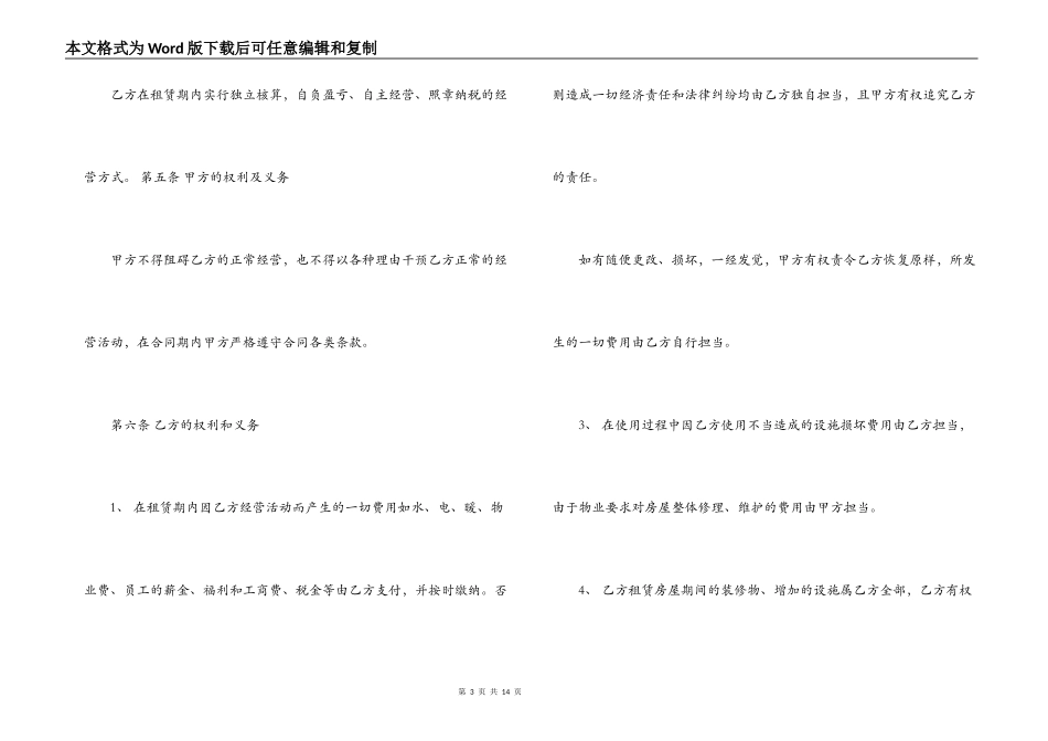 租赁房屋营业合同_第3页