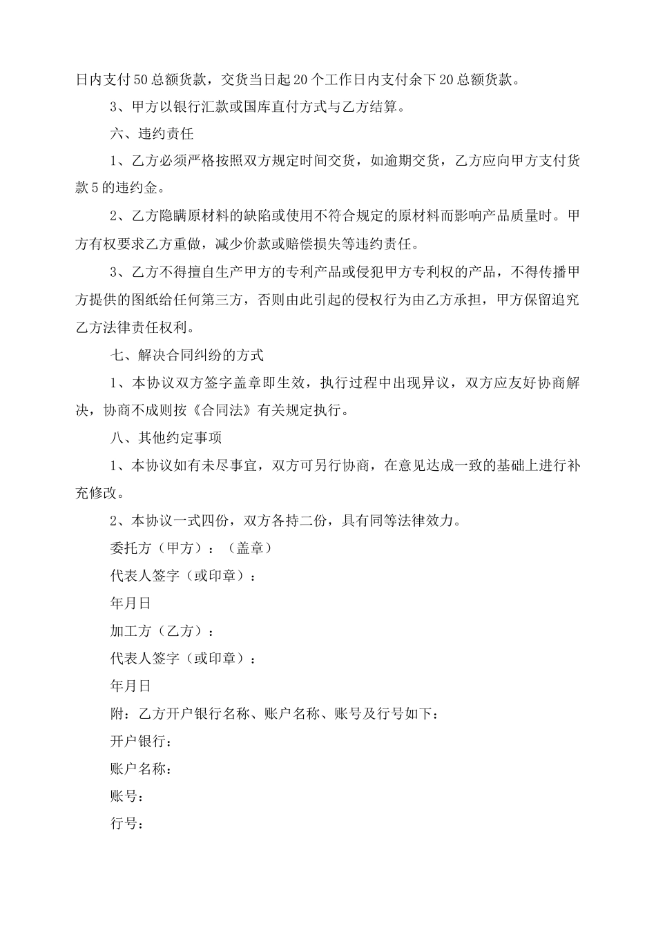 低压成套委托加工合同范本_第2页