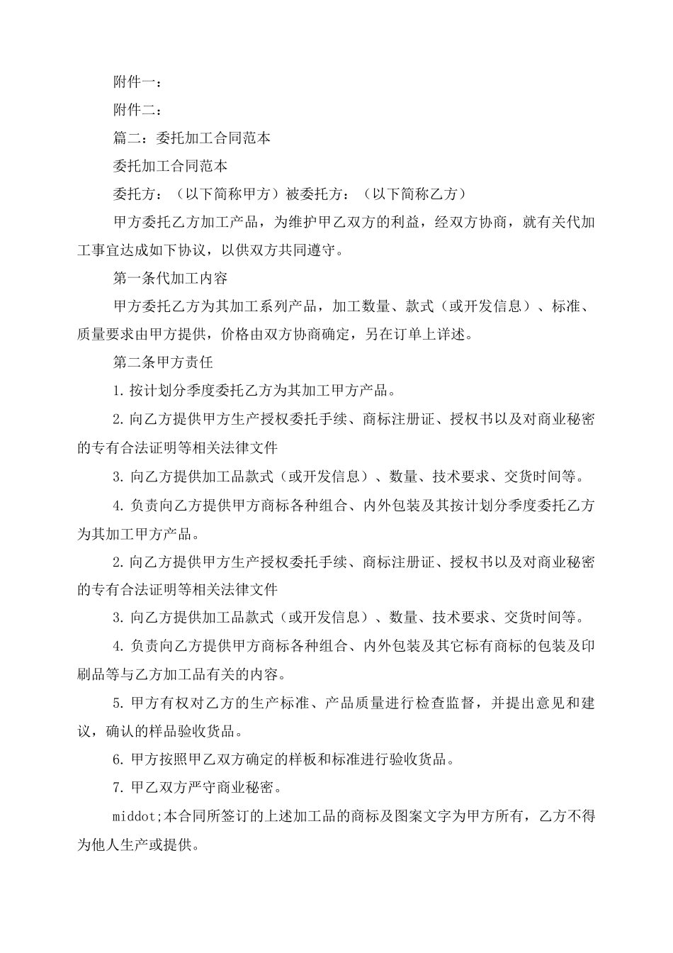 低压成套委托加工合同范本_第3页